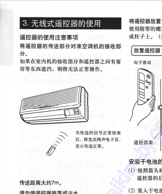 大金(daikin)空调VRV无线遥控器使用说明书