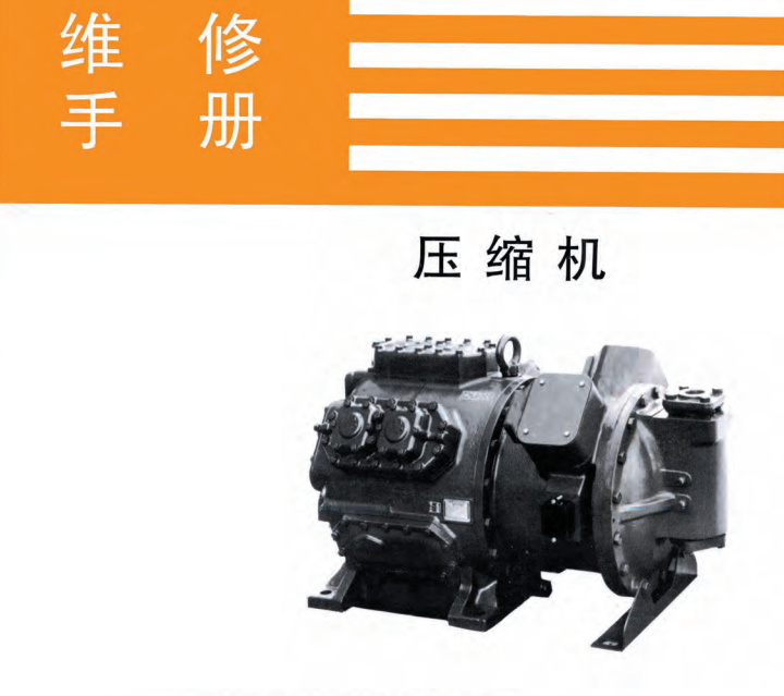 大金(daikin)空调压缩机维修手册