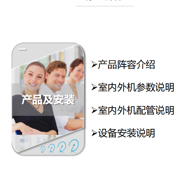 大金(daikin)空调全新三管制VRV空调系统培训手册