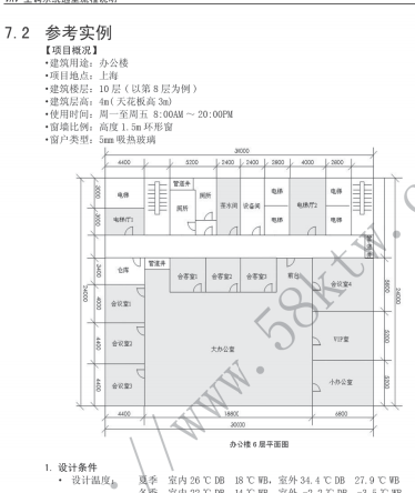 大金(daikin)空调VRV X系列多联机技术手册