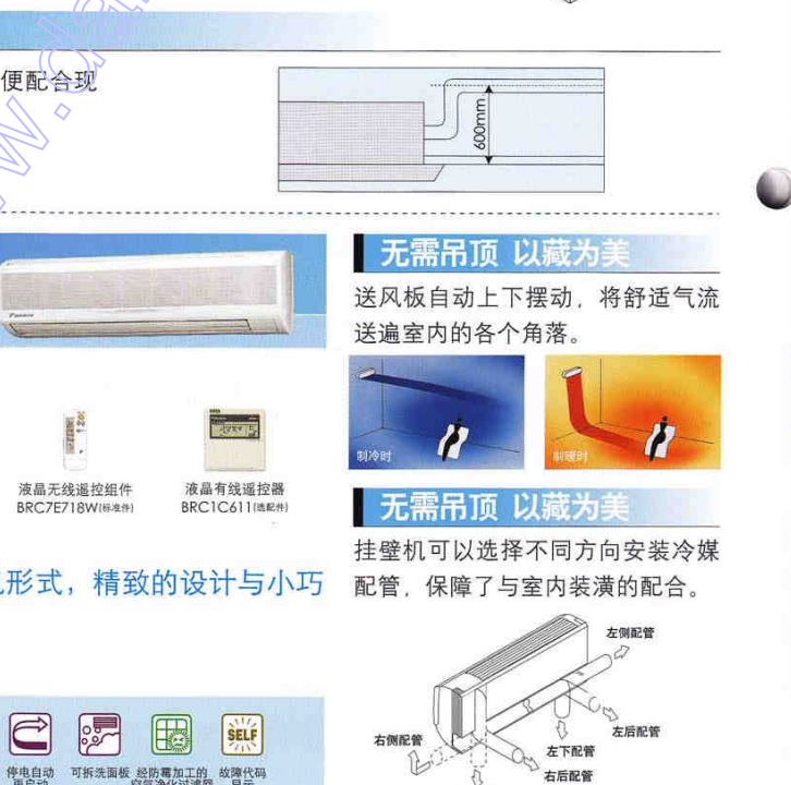 大金(daikin)空调水源热泵VRV技术样本手册