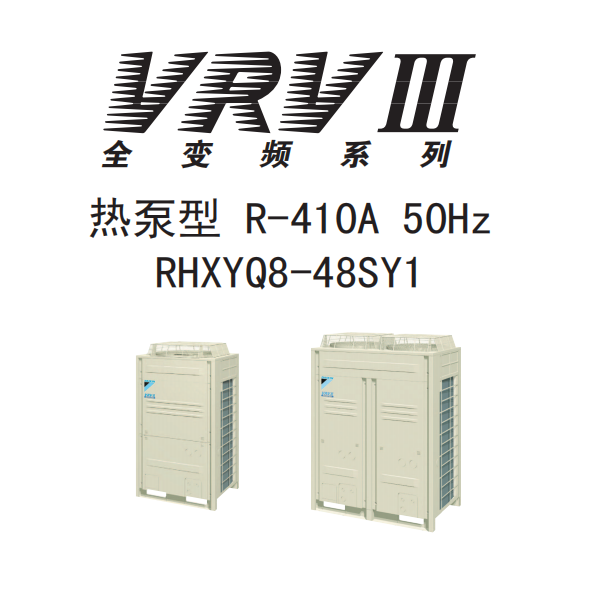 大金(daikin)空调VRVⅢ-全变频 维修技术手册