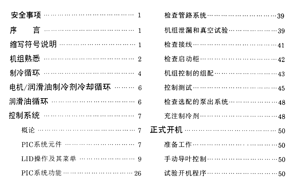 开利(Carrier)中央空调19XL-离心式冷水机组开机运行及维护说明书