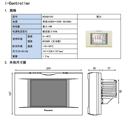 大金(daikin)空调控制产品知识手册