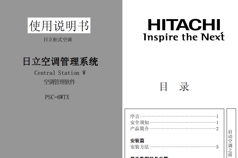 日立空调(Hitachi)【日立】CS-NET空调管理系统说明书