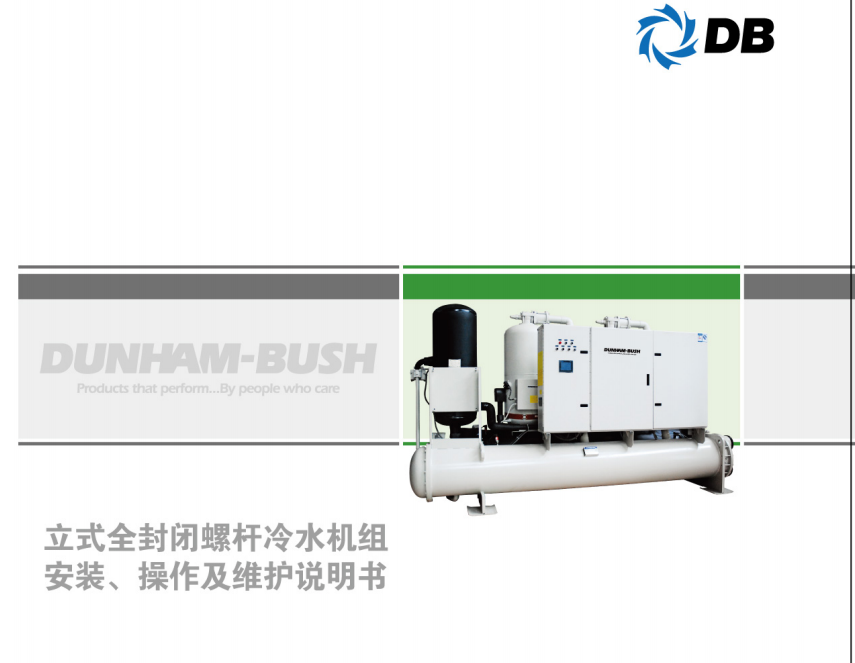 顿汉布什空调(dunham-bush)【顿汉布什】WCFX-R-螺杆式冷水机组操作说明书