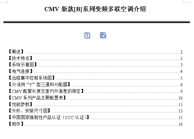 志高空调(Chigo)【志高】CMV290WBS新款B系列维修手册